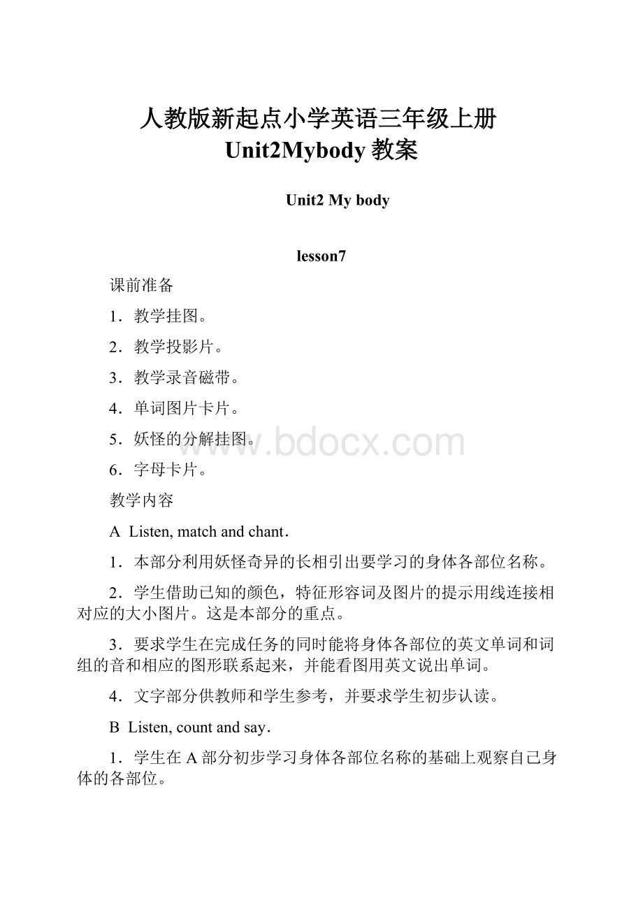 人教版新起点小学英语三年级上册Unit2Mybody教案.docx