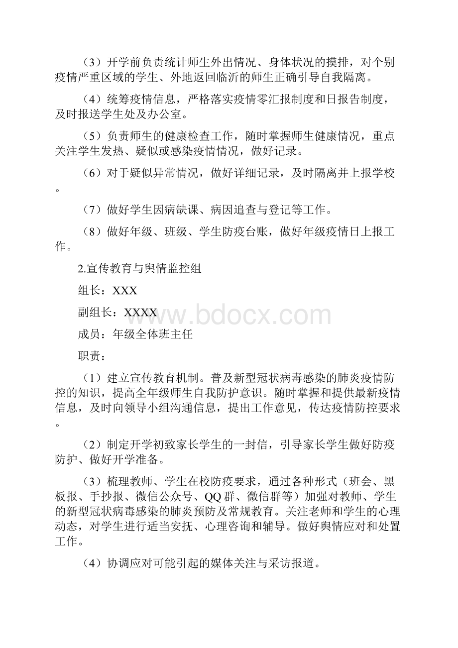 学校开学疫情防控的应急预案.docx_第3页