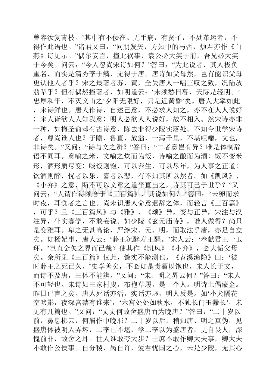 答万季野诗问 吴乔.docx_第2页