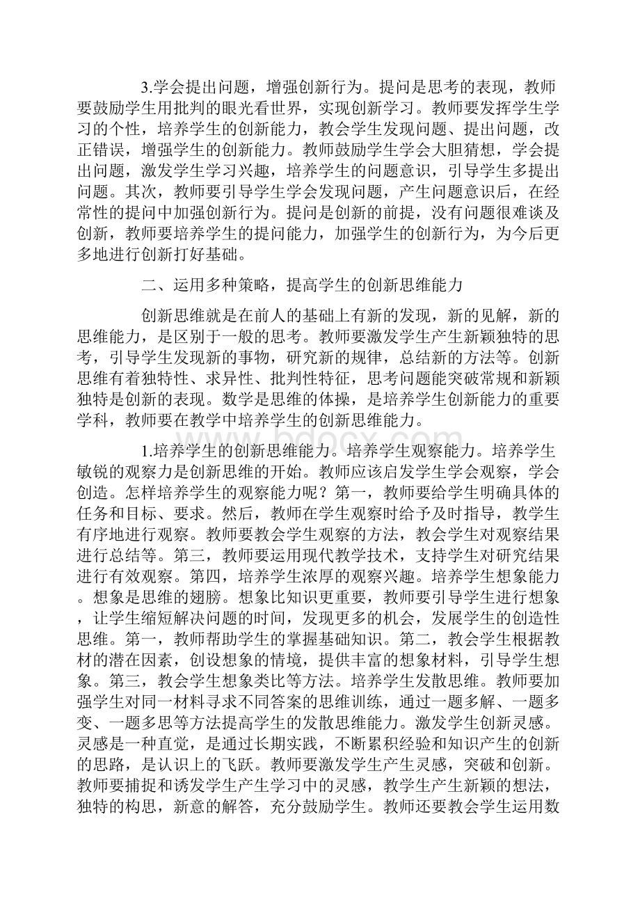 高中数学教学中创新能力的激发.docx_第2页