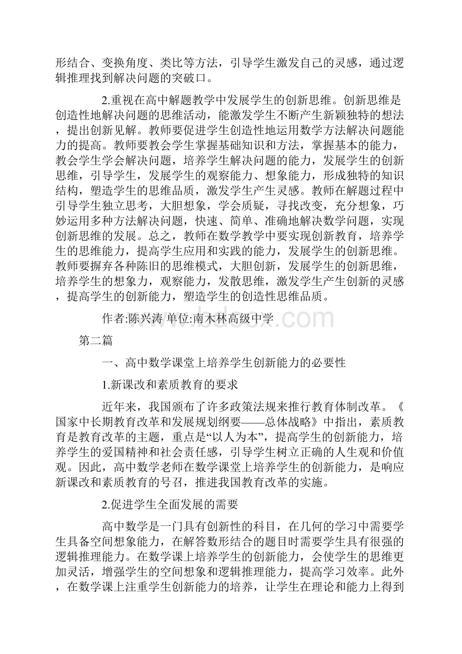 高中数学教学中创新能力的激发.docx_第3页