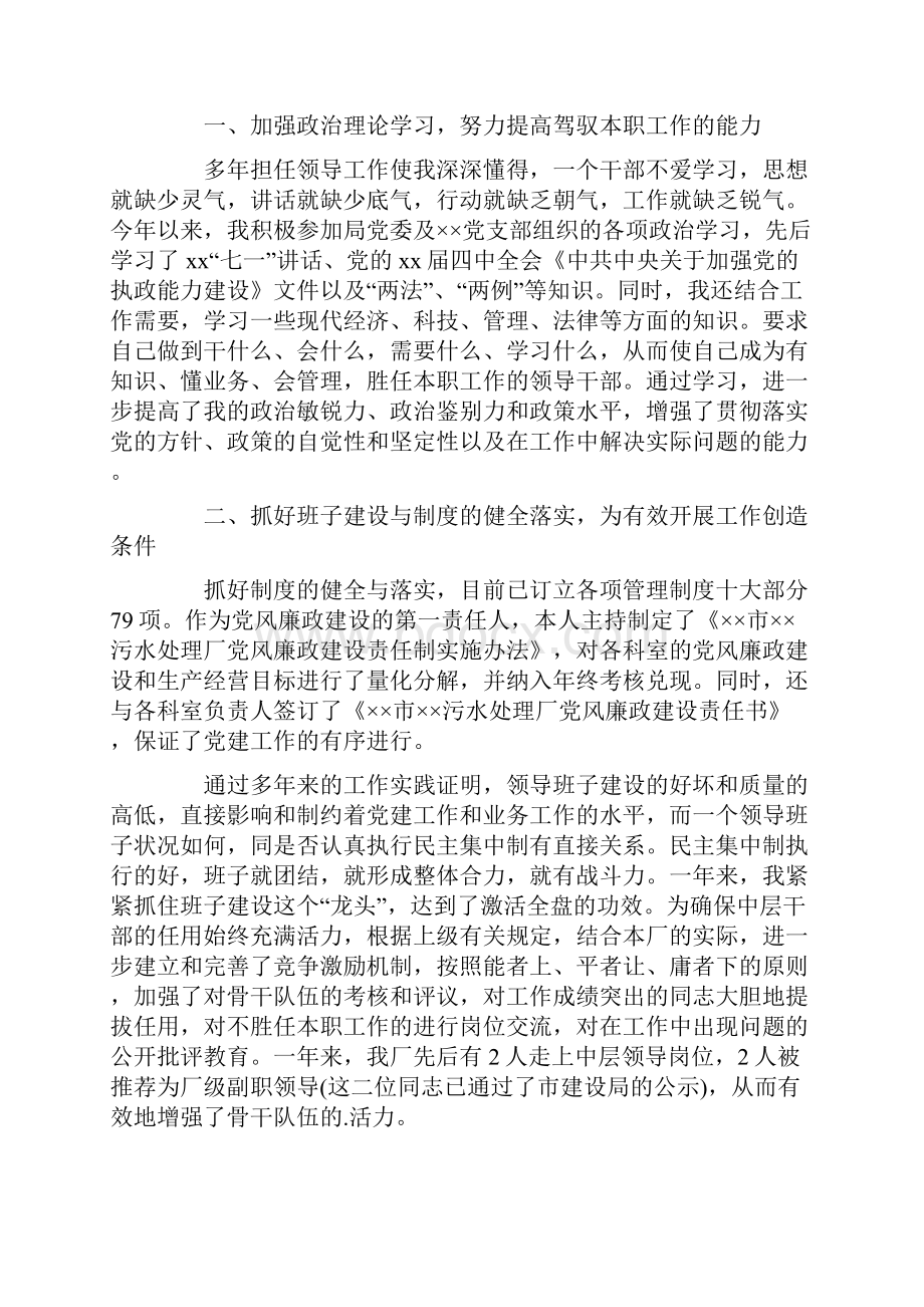 热门污水处理厂个人述职报告.docx_第3页