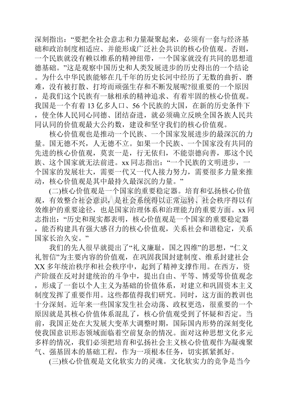 核心价值观心得体会.docx_第2页