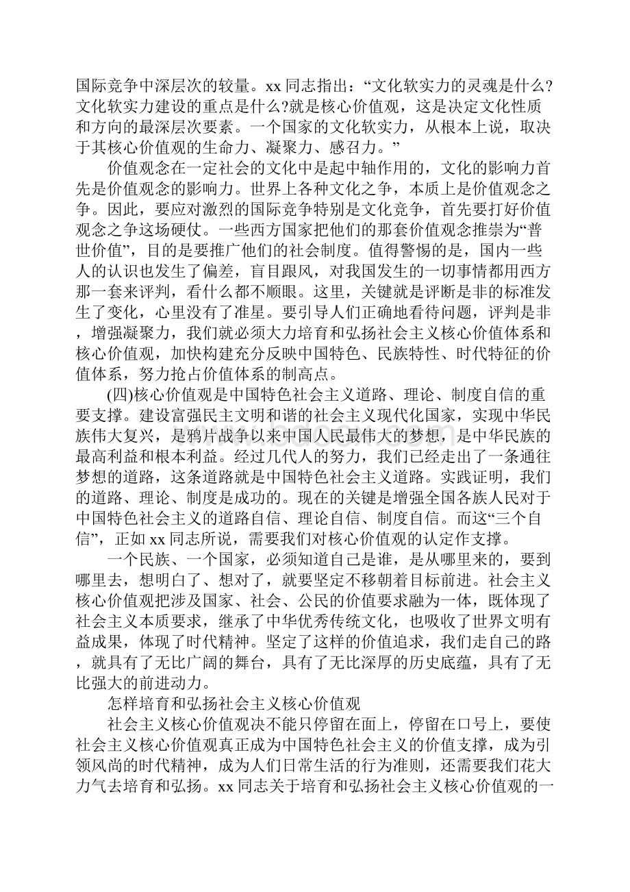 核心价值观心得体会.docx_第3页