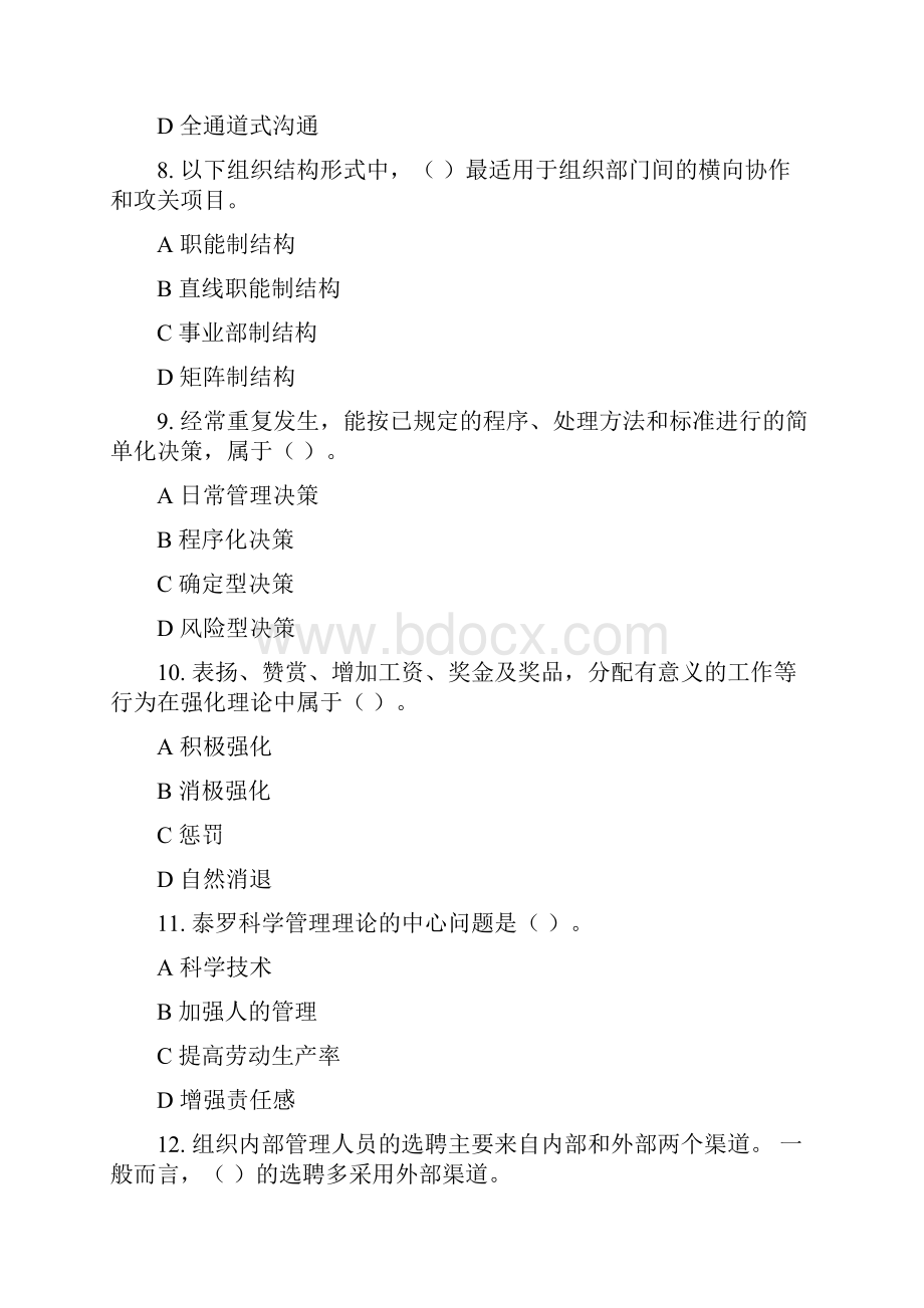 最新国家开放大学电大《管理学基础》机考终结性2套真题题库及答案6.docx_第3页