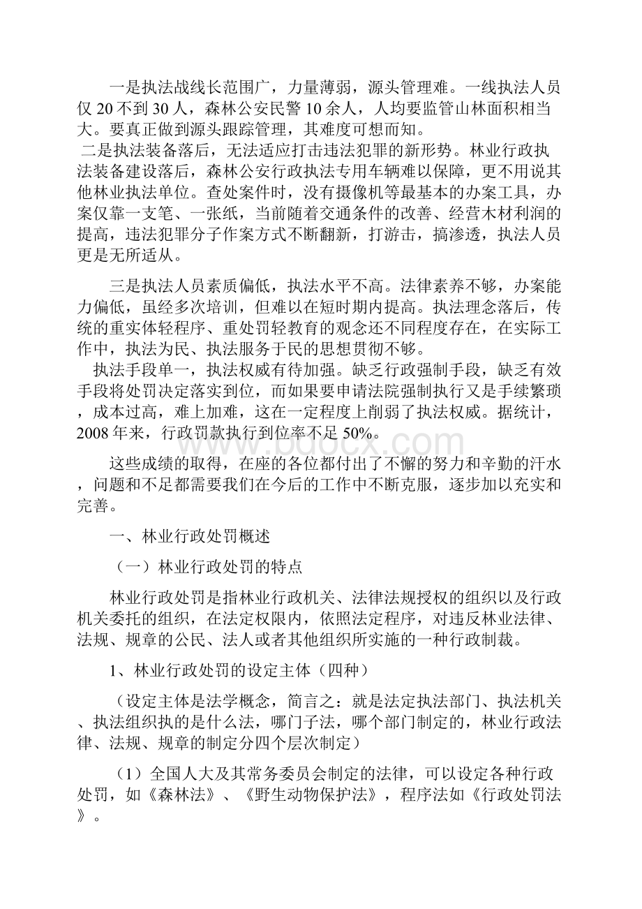 林业行政执法讲座.docx_第2页