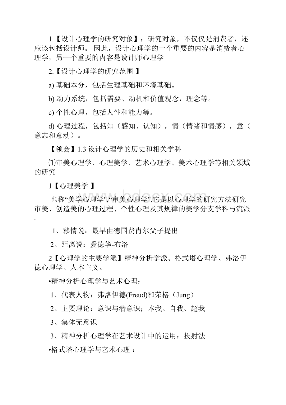 自考设计心理学13重点总结分享汇编.docx_第2页