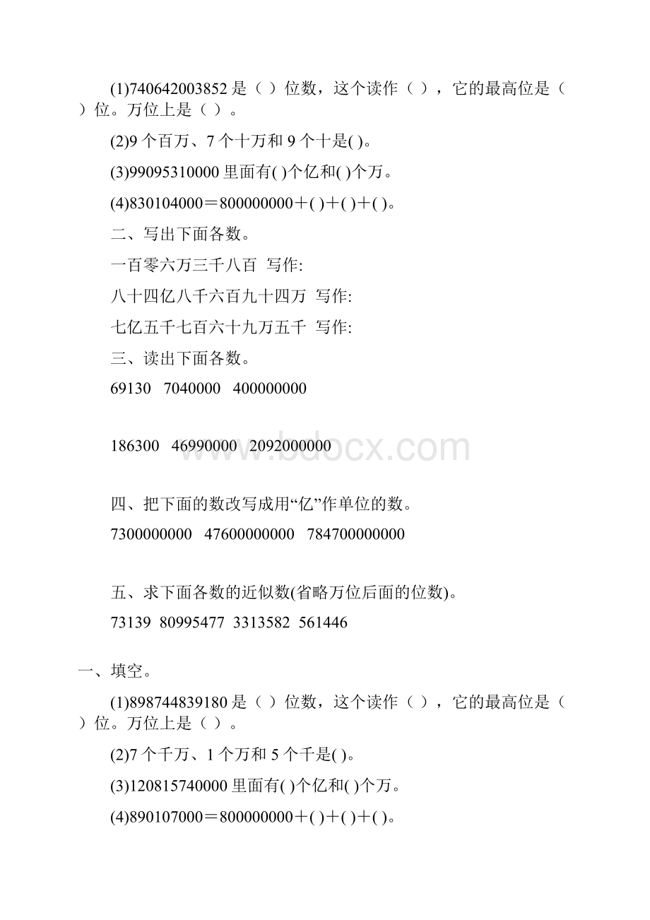 人教版四年级数学上册大数的认识练习题精选 87.docx_第2页