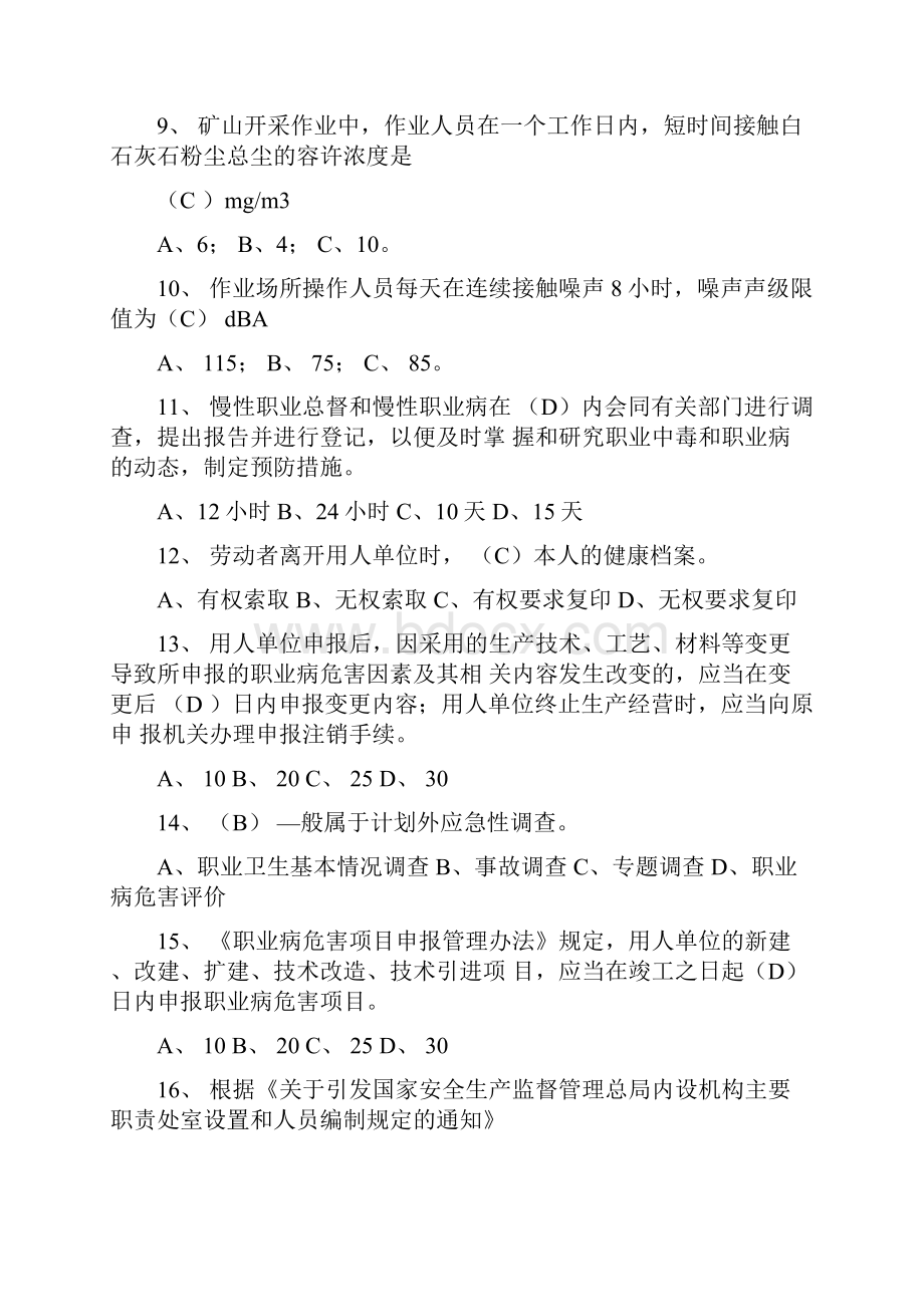 职业卫生培训考试题doc.docx_第2页