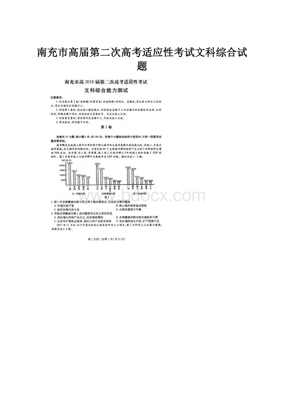 南充市高届第二次高考适应性考试文科综合试题.docx