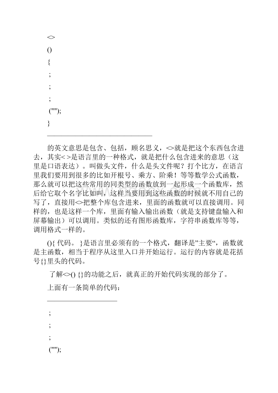 JZ新手学C语言之入门231.docx_第3页