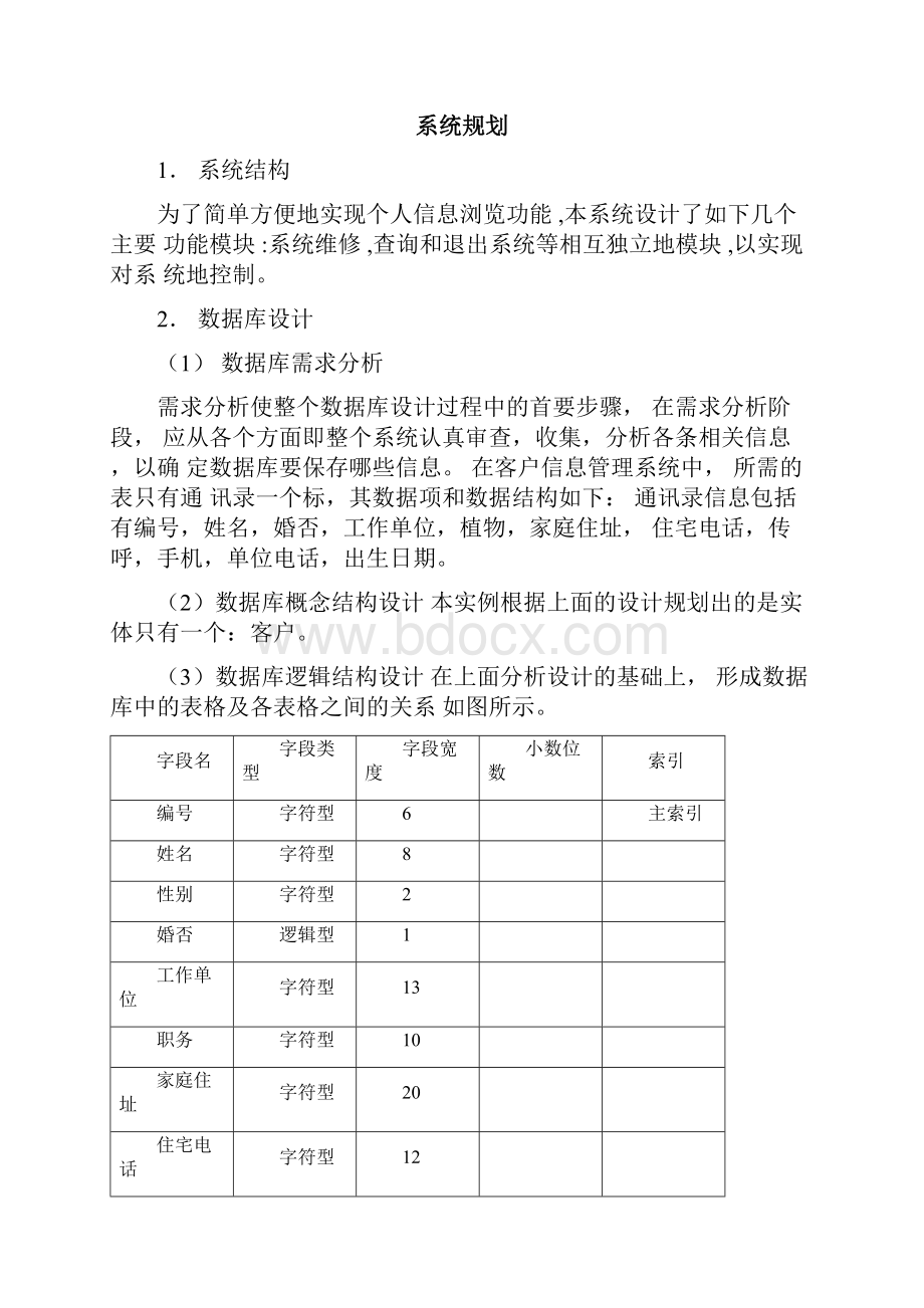 数据库的设计与实现.docx_第3页