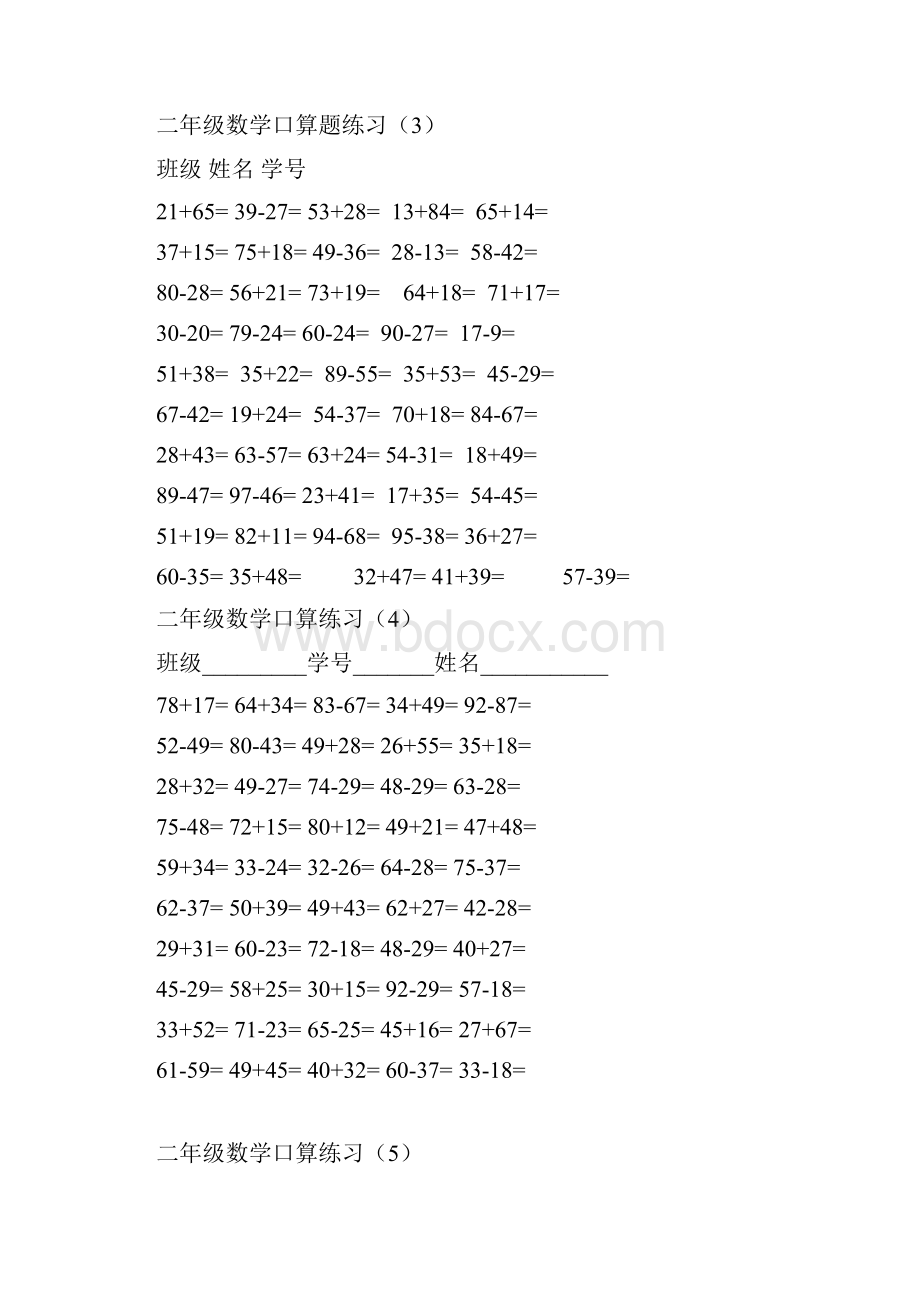 江苏版二年级数学暑假作业.docx_第2页