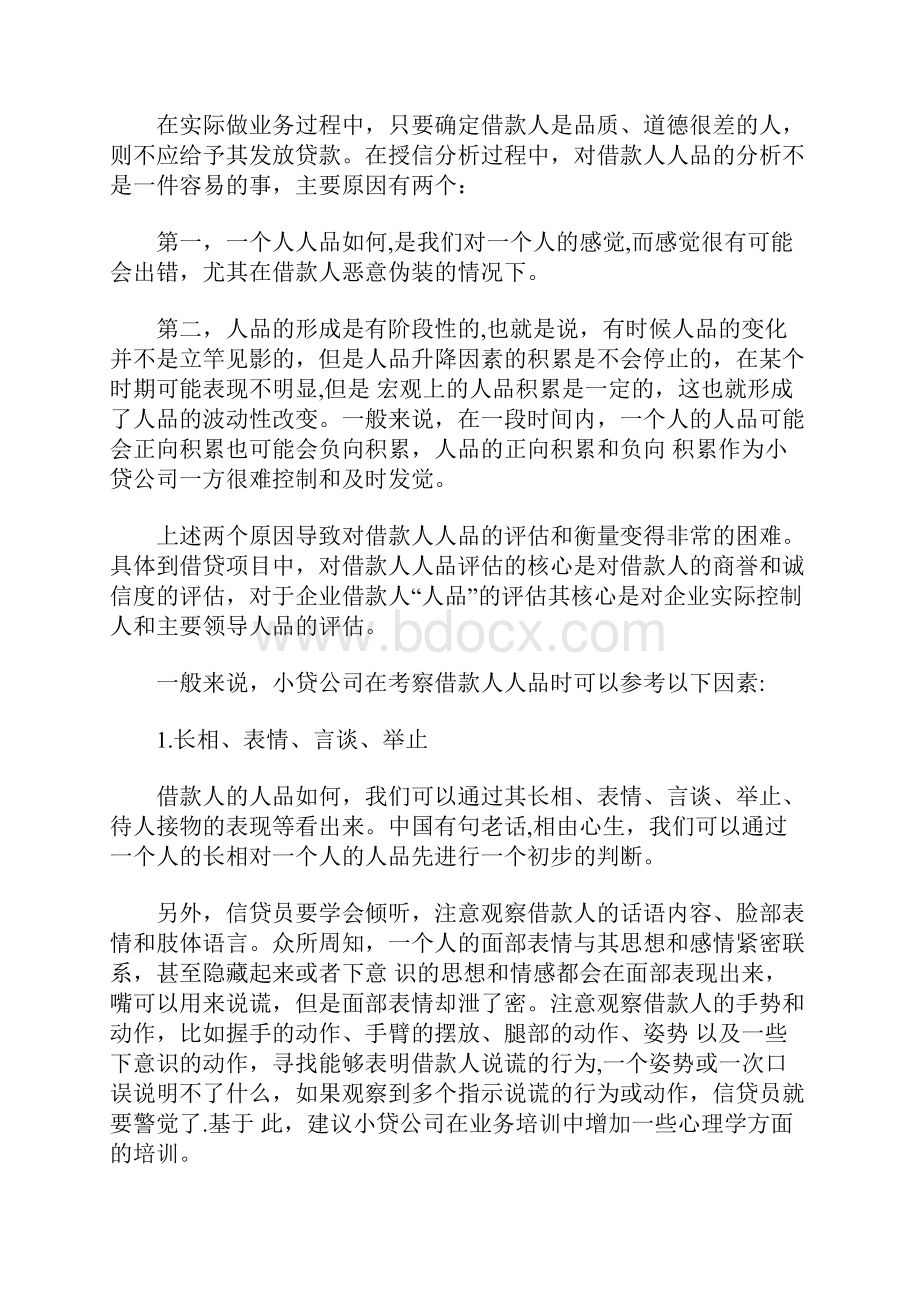 评估借款人还款能力和意愿的指标.docx_第2页