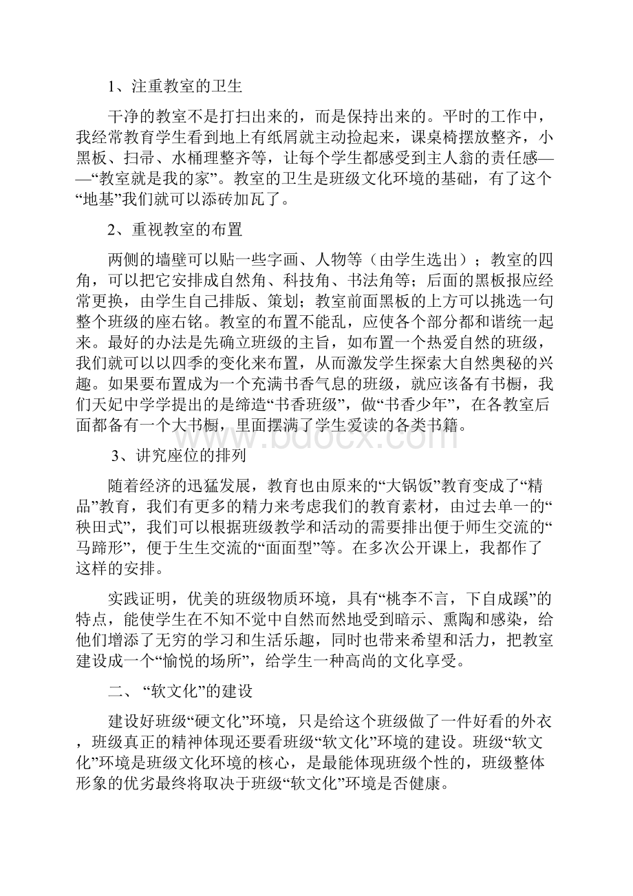 班级文化.docx_第2页