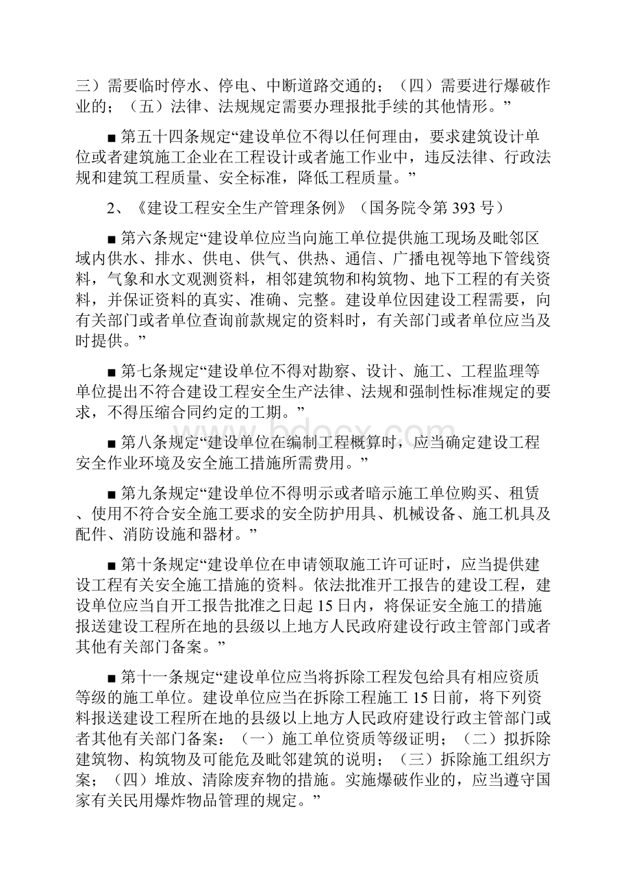 工程建设项目安全管理知识培训.docx_第3页