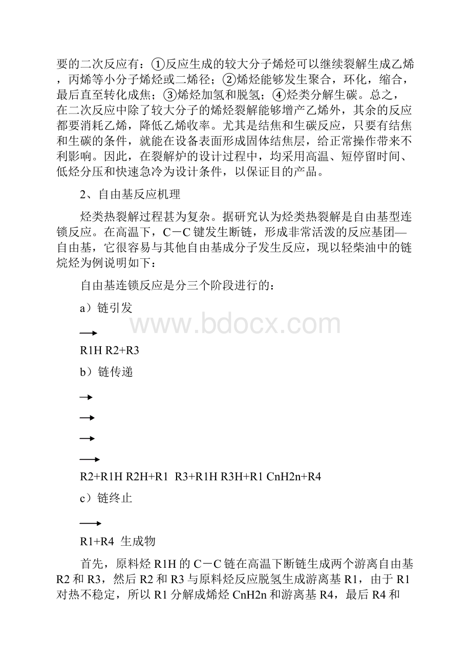 第二章 裂解反应系统.docx_第2页