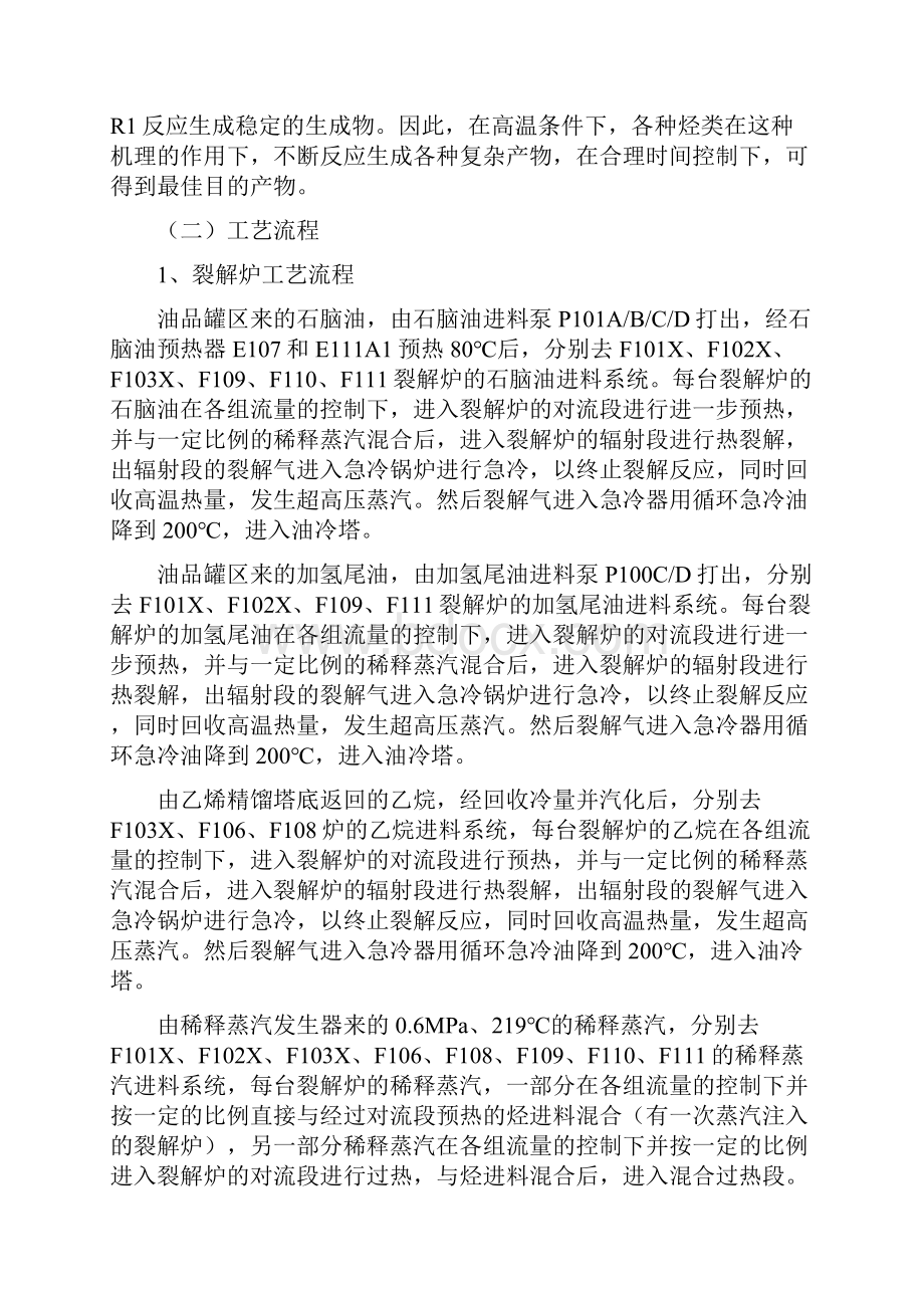 第二章 裂解反应系统.docx_第3页