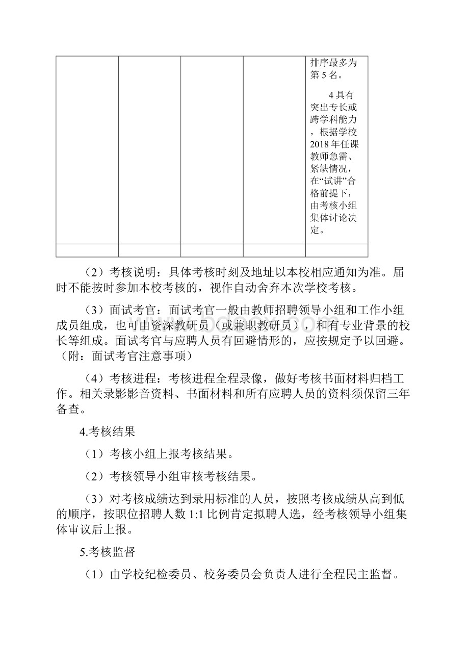 浦东新区明珠小学教师招聘考查办法.docx_第3页