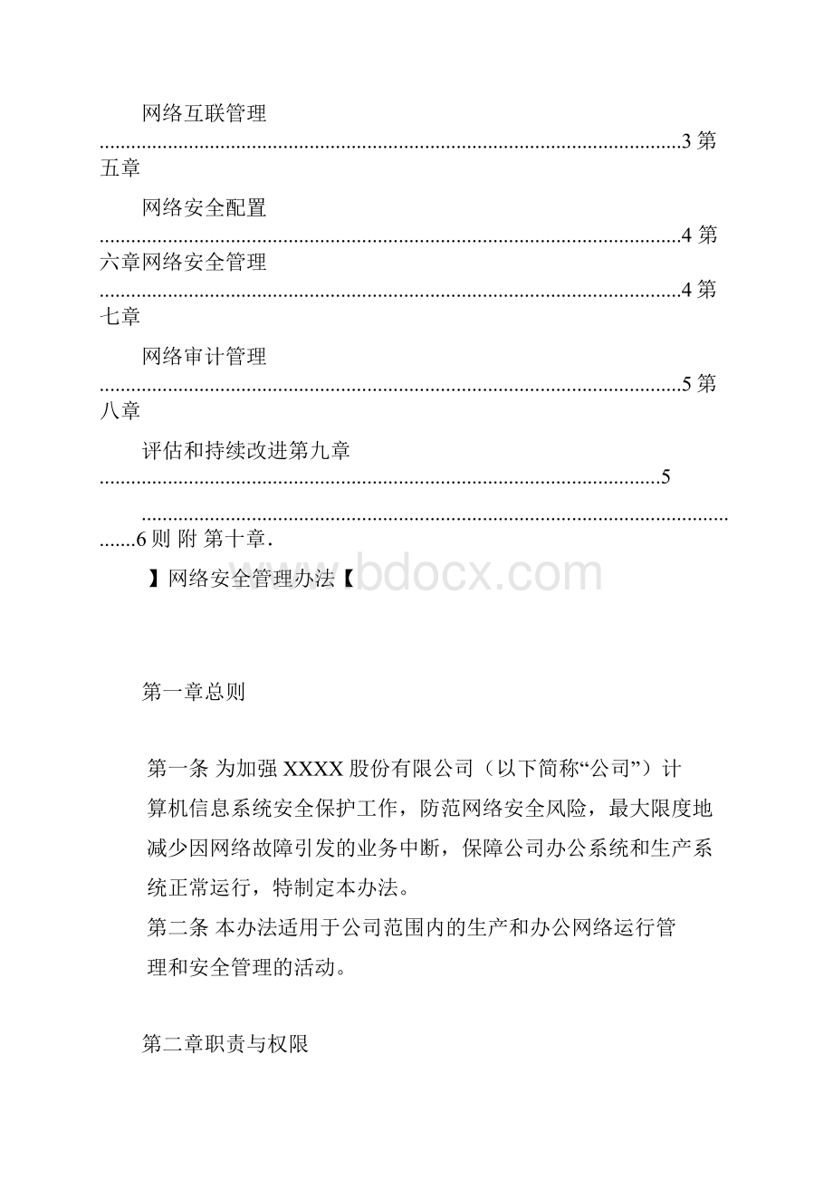 网络管理办法.docx_第3页