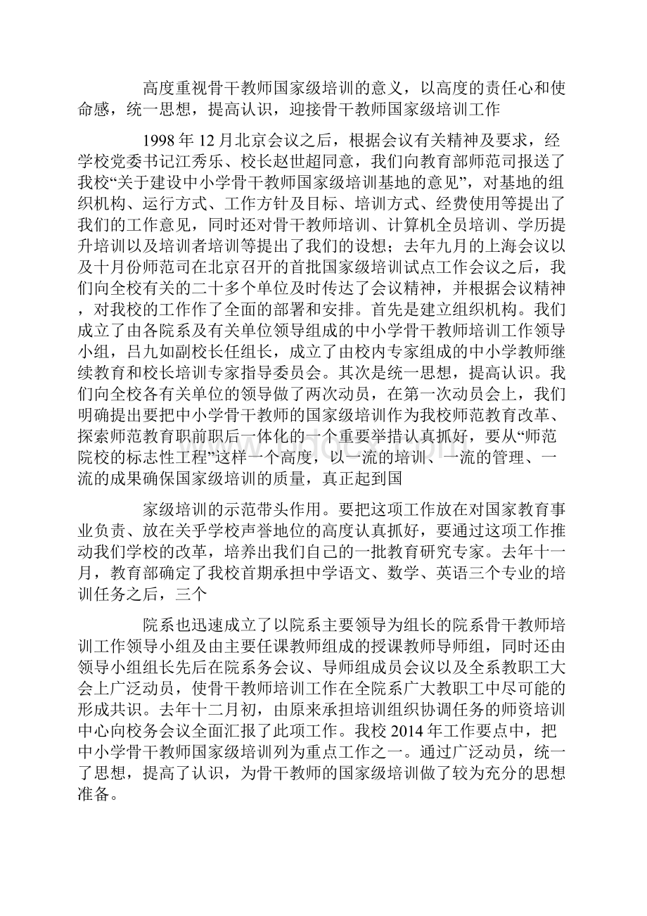 中小学教师培训工作汇报.docx_第2页