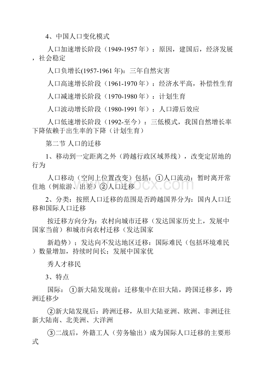 学年高一下学期期末地理复习提纲.docx_第2页