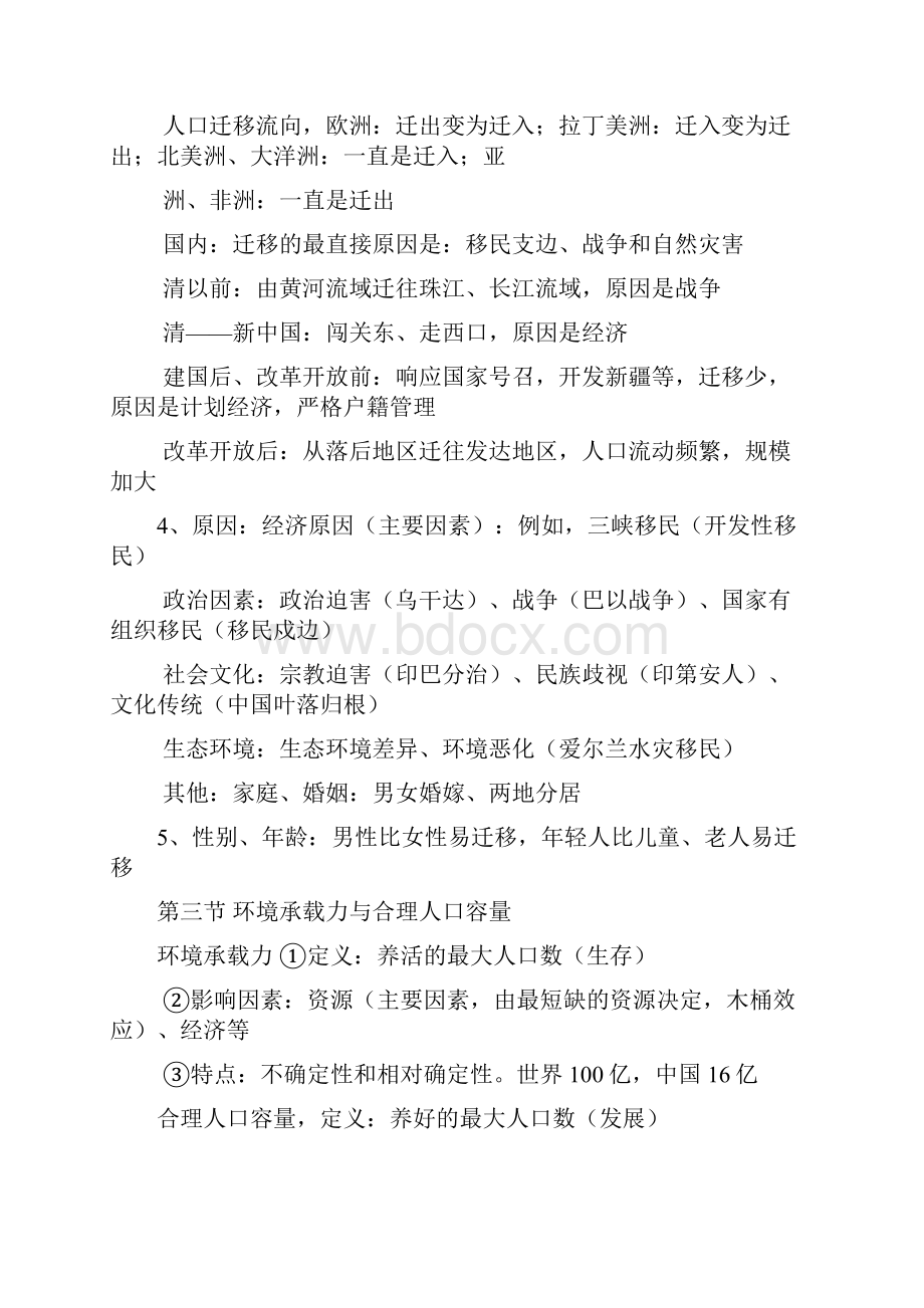 学年高一下学期期末地理复习提纲.docx_第3页