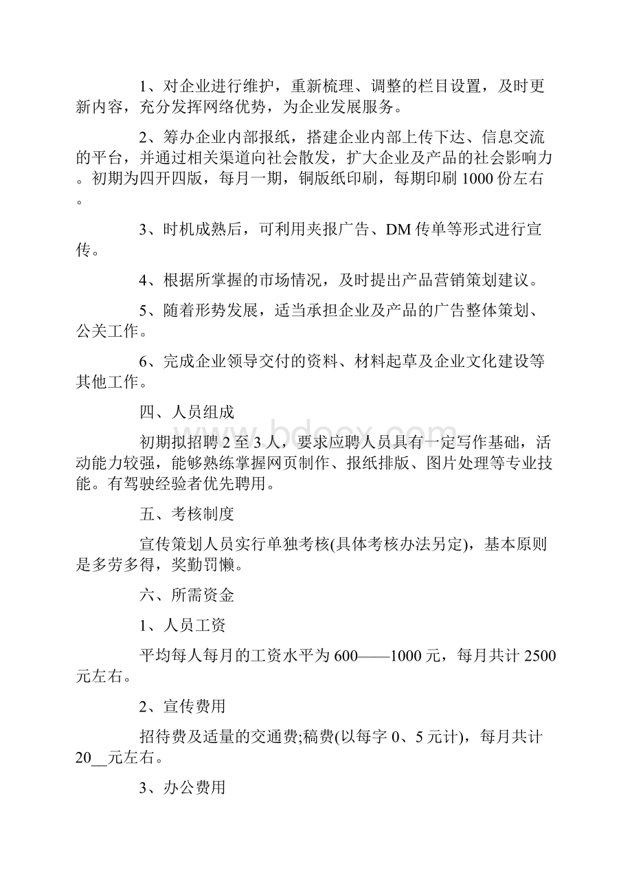 企业宣传工作方案.docx_第2页