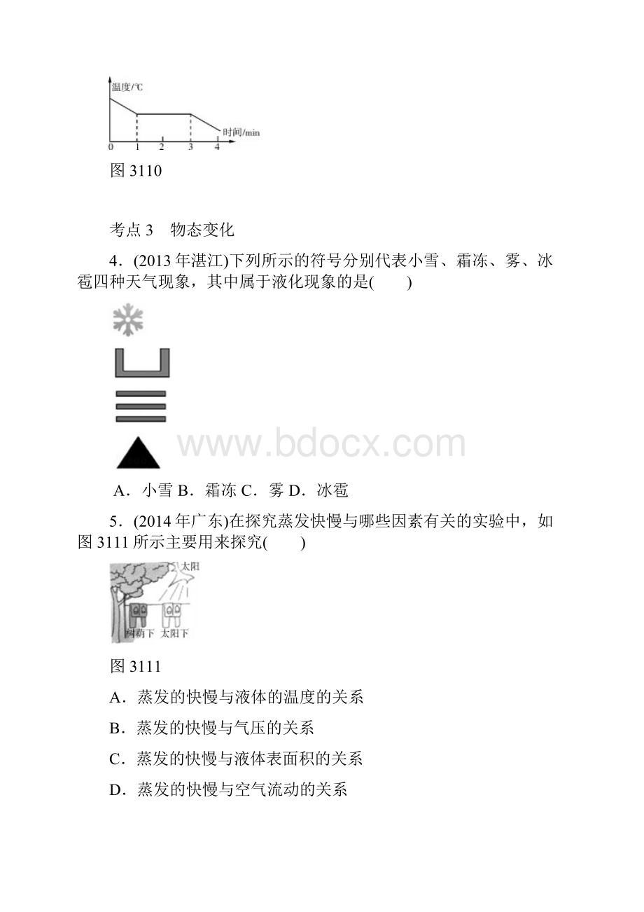 中考物理一轮复习专题 物态变化.docx_第2页