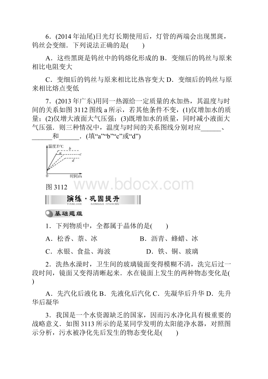 中考物理一轮复习专题 物态变化.docx_第3页