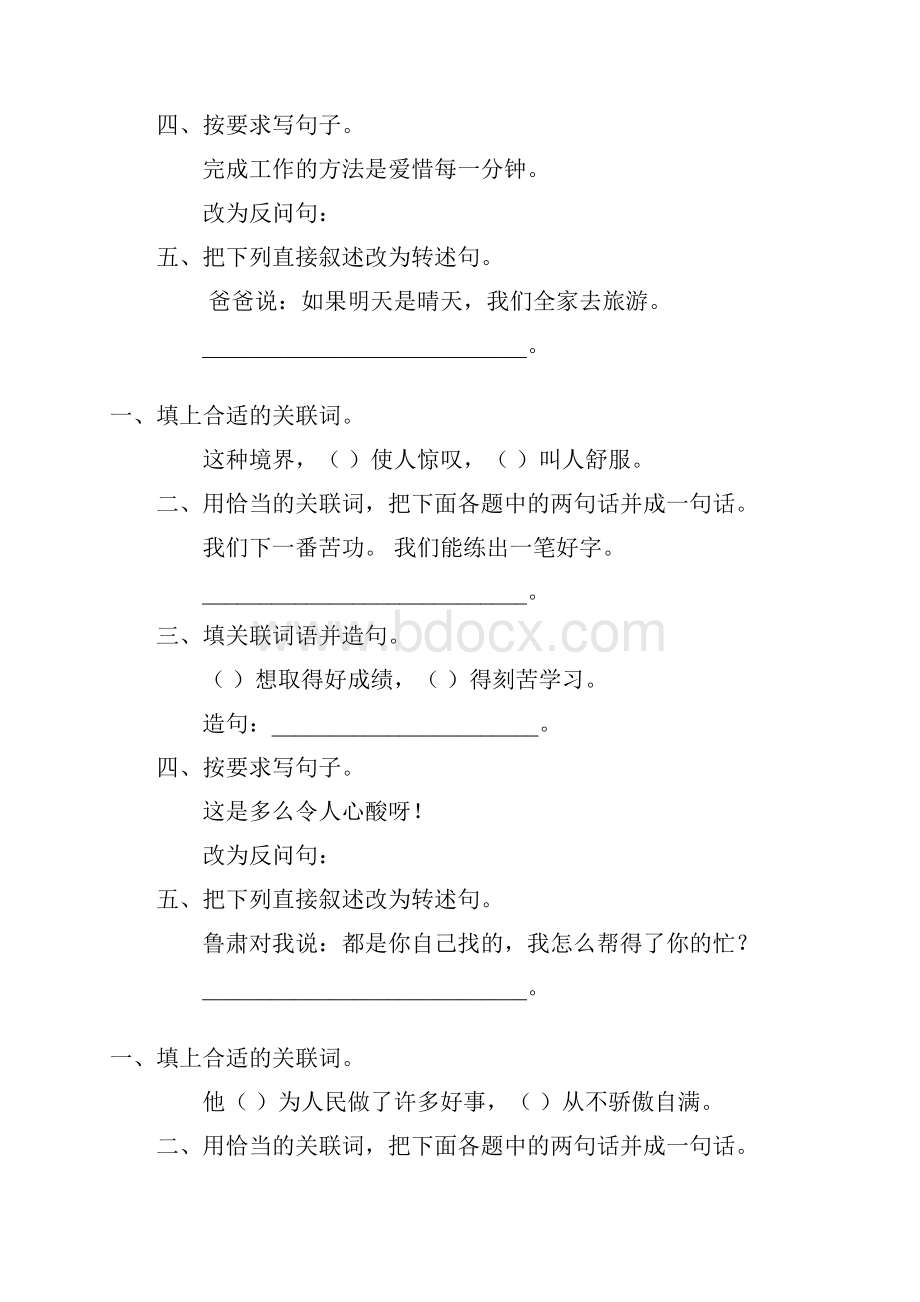 小升初语文基础知识复习题精选144.docx_第2页