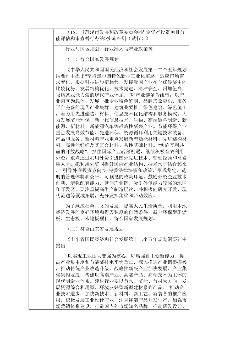 固定资产投资项目节能评估报告表范本7.docx_第3页