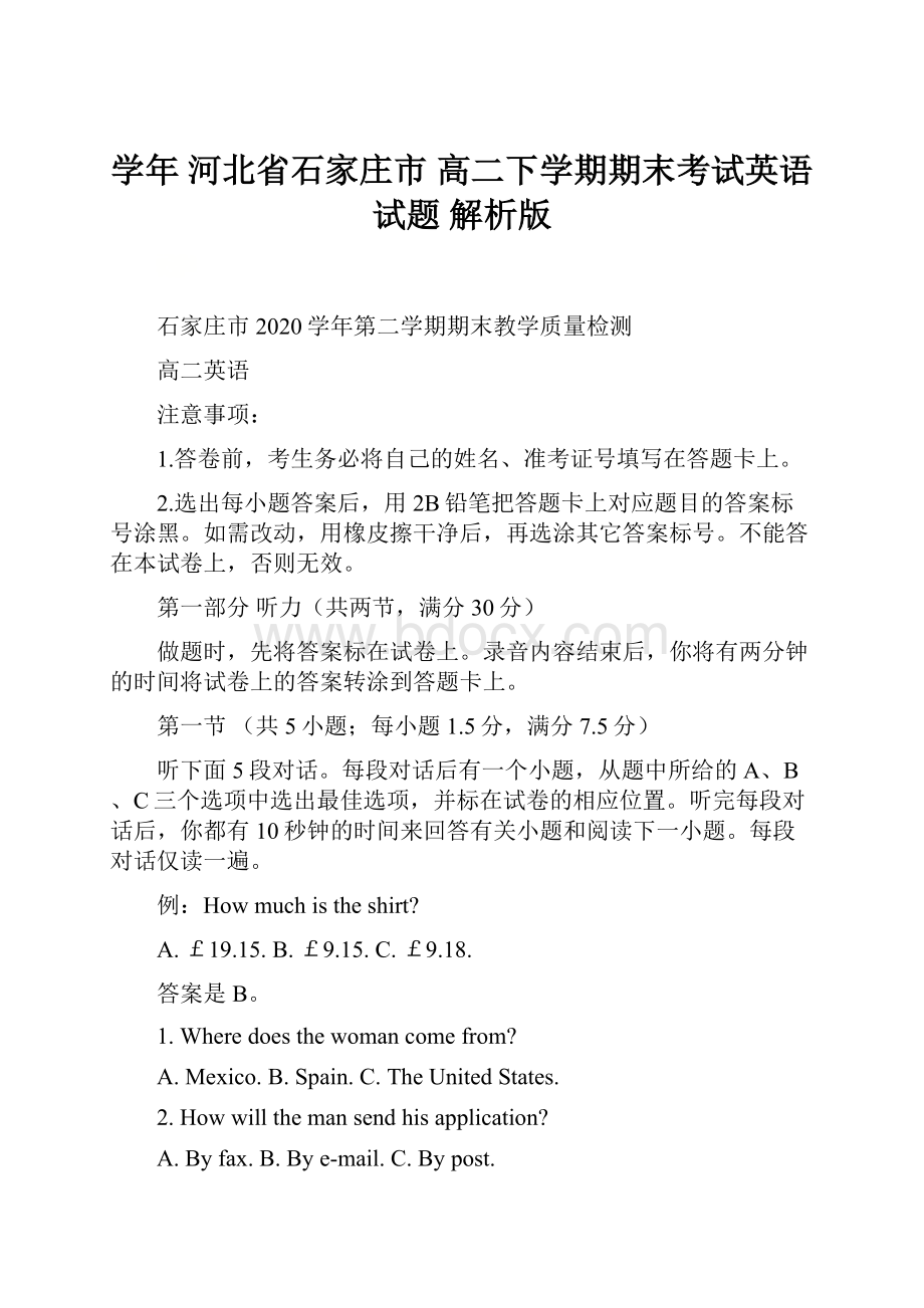 学年河北省石家庄市高二下学期期末考试英语试题解析版.docx