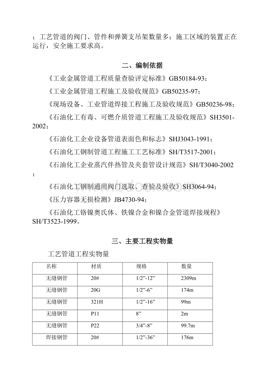 裂解炉工艺管道施工技术办法.docx_第2页