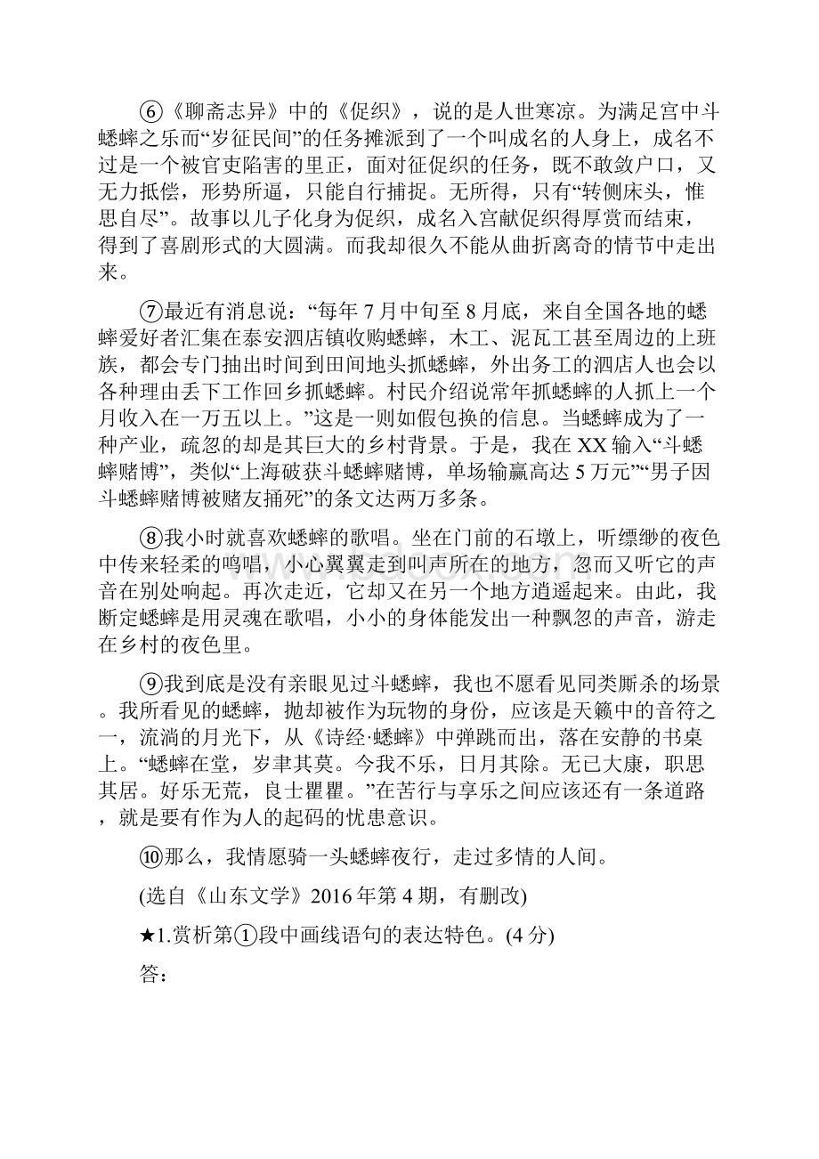 届高三复习单元测试 散文阅读.docx_第2页