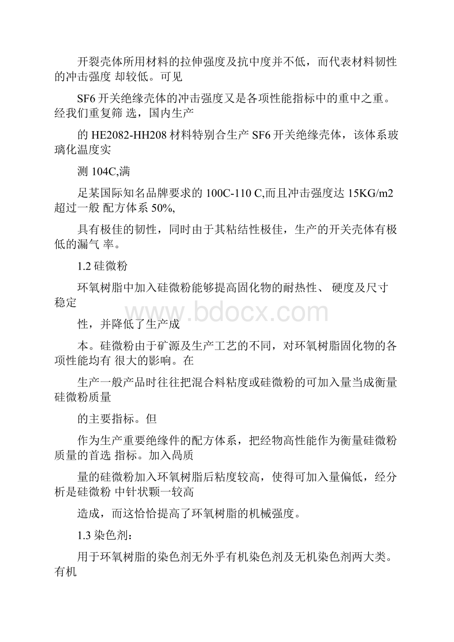 负荷开关几项主要技术指标的质量控制样本.docx_第3页