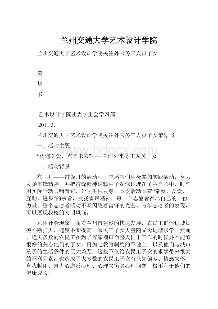 兰州交通大学艺术设计学院.docx