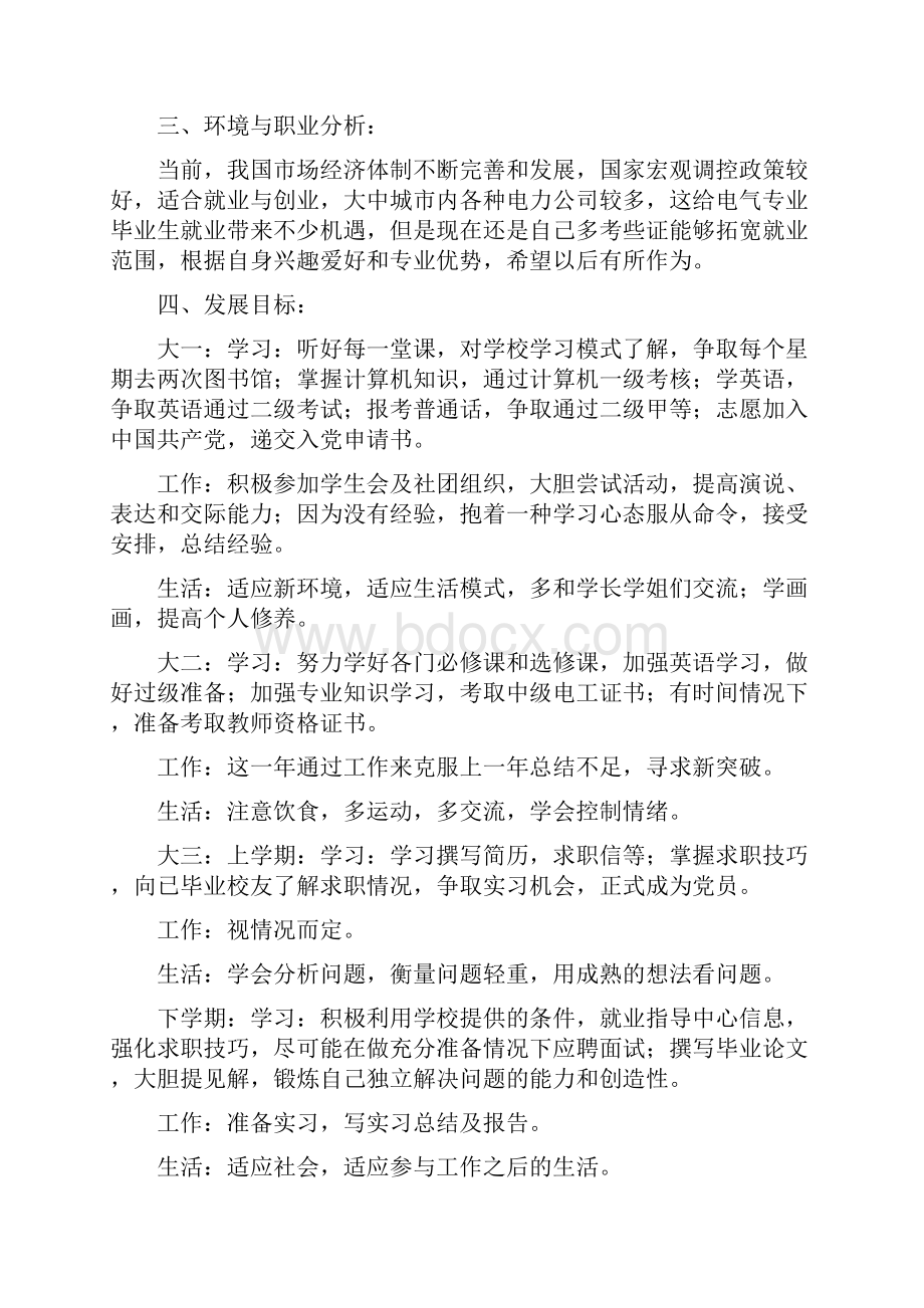 大学生职业规划49.docx_第2页