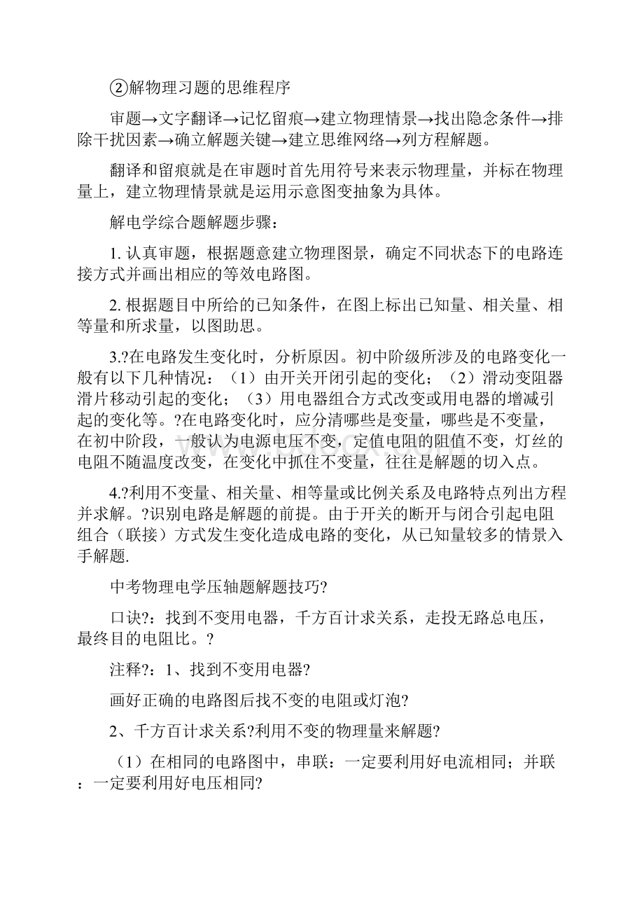 比较实用的初中科学解题技巧.docx_第2页