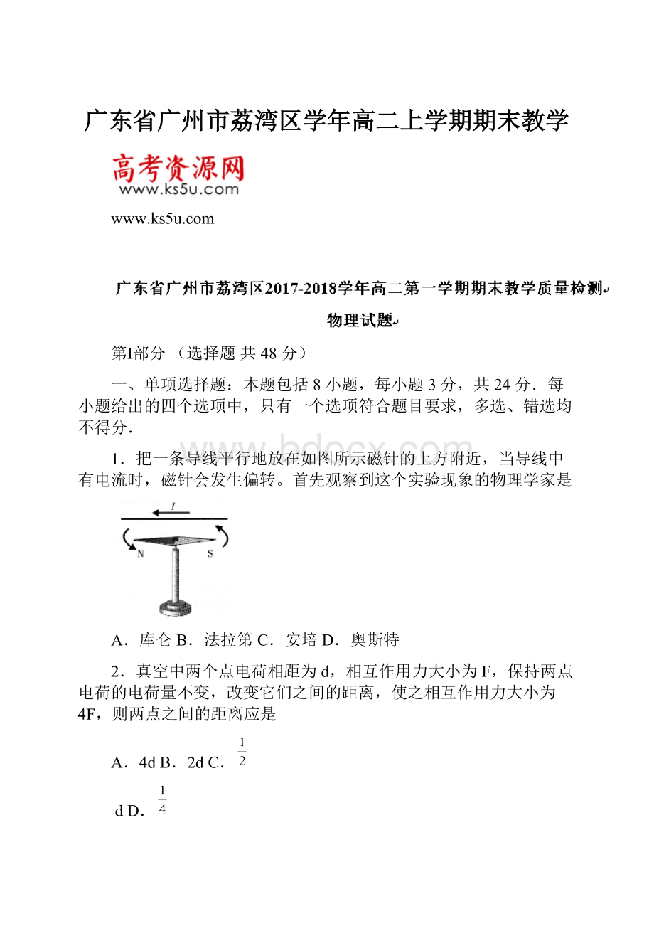 广东省广州市荔湾区学年高二上学期期末教学.docx