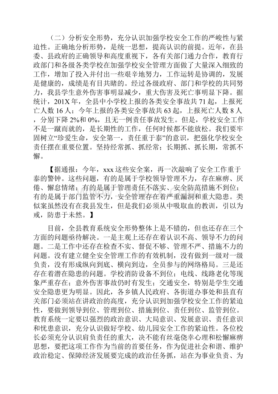 在全县学校安全工作会议上的讲话0.docx_第2页