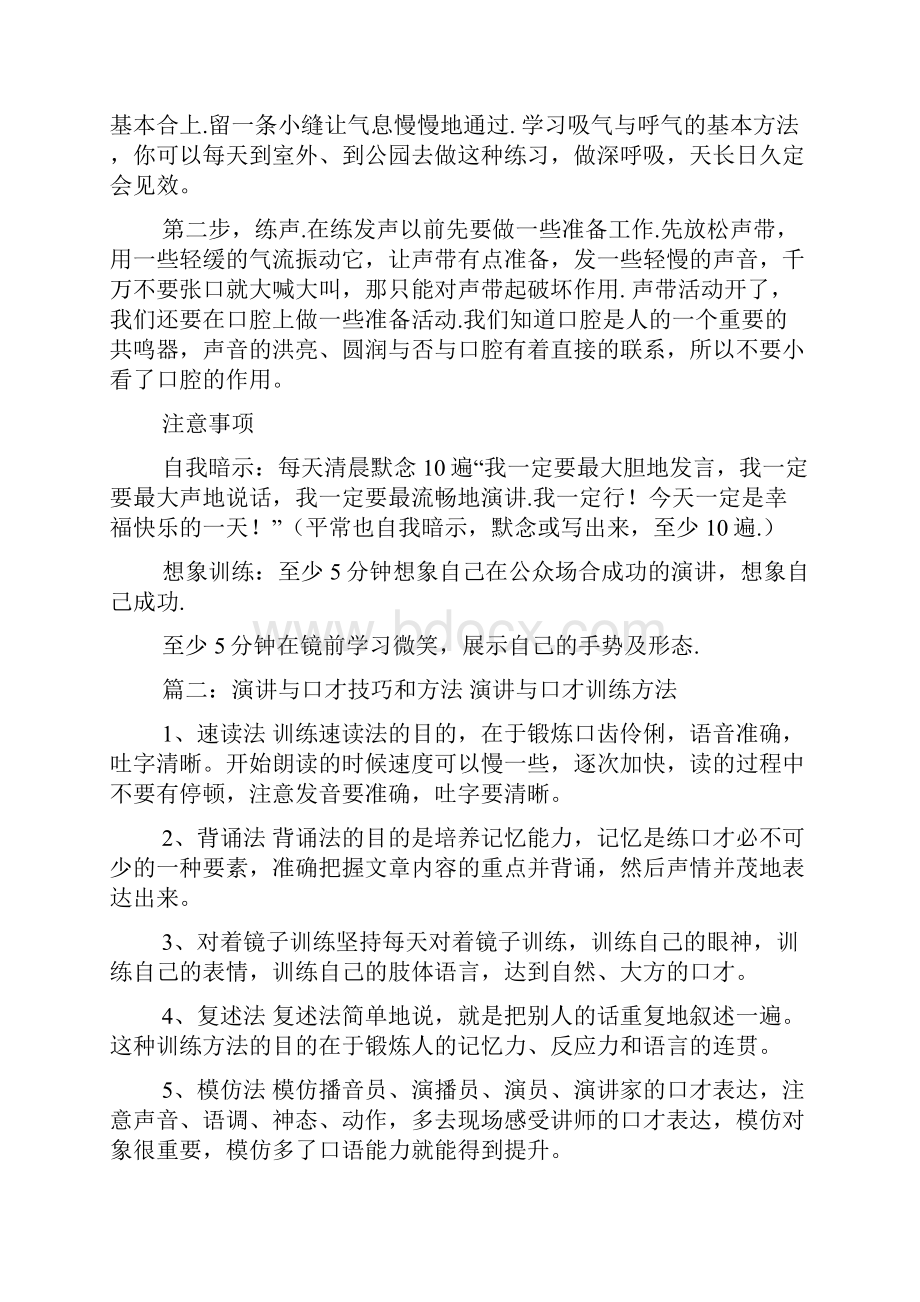 演讲与口才技巧和方法.docx_第2页