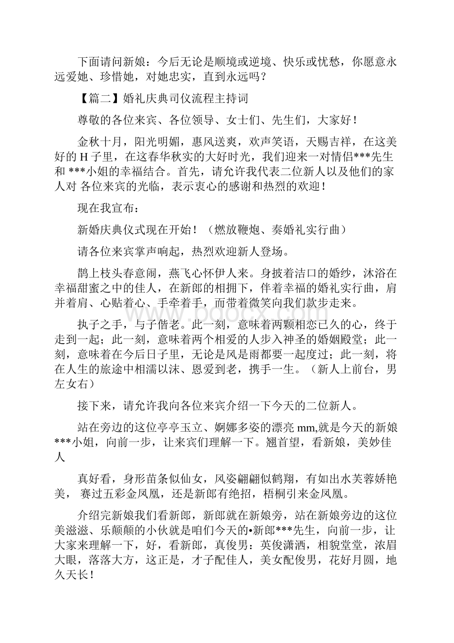 婚礼庆典司仪流程主持词.docx_第3页