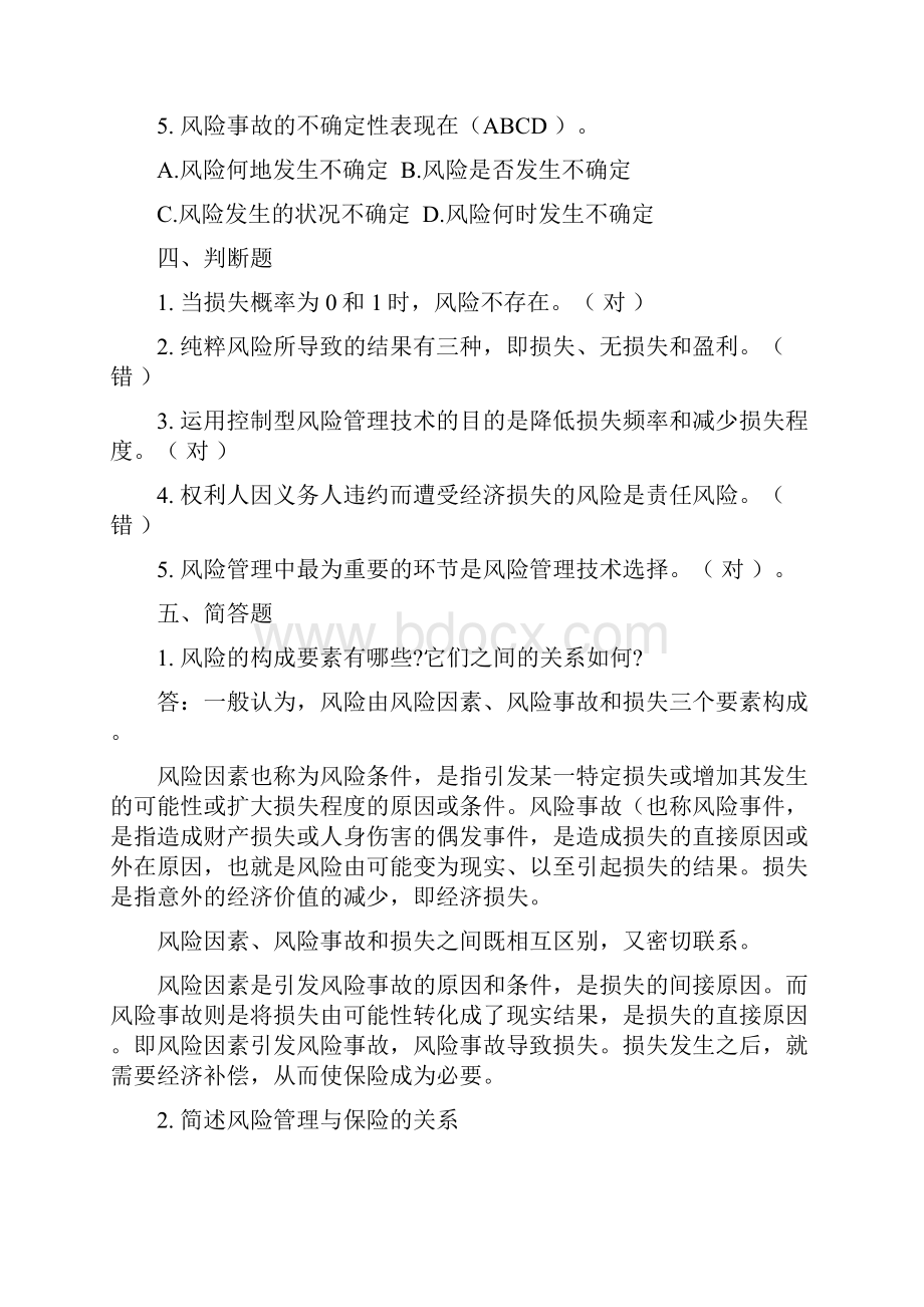 《保险学原理与实务》课后习题及答案.docx_第3页