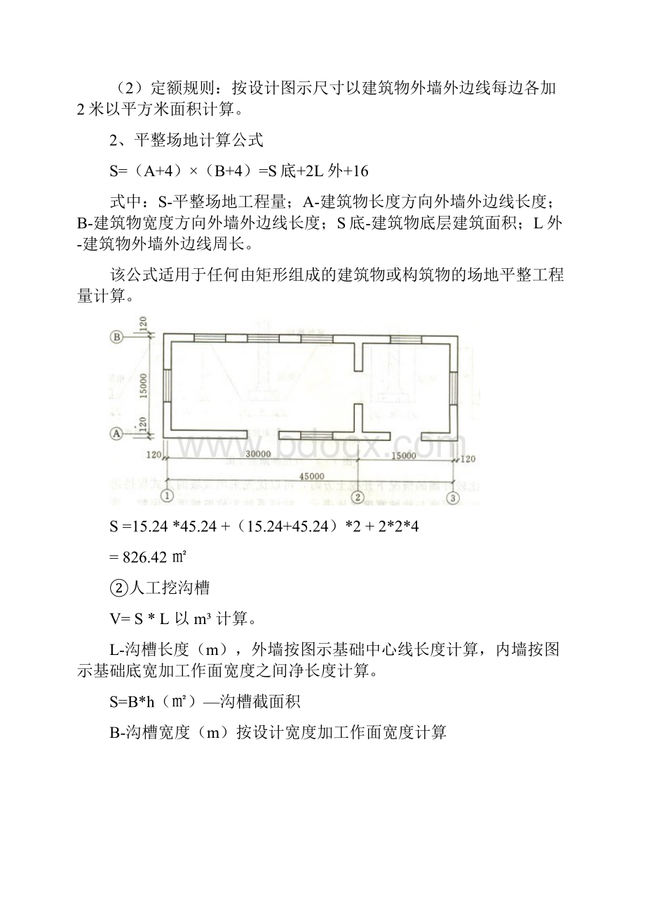 土建工程量计算规则及案例.docx_第2页