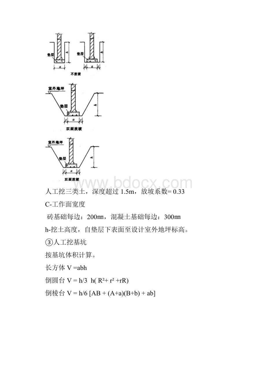 土建工程量计算规则及案例.docx_第3页