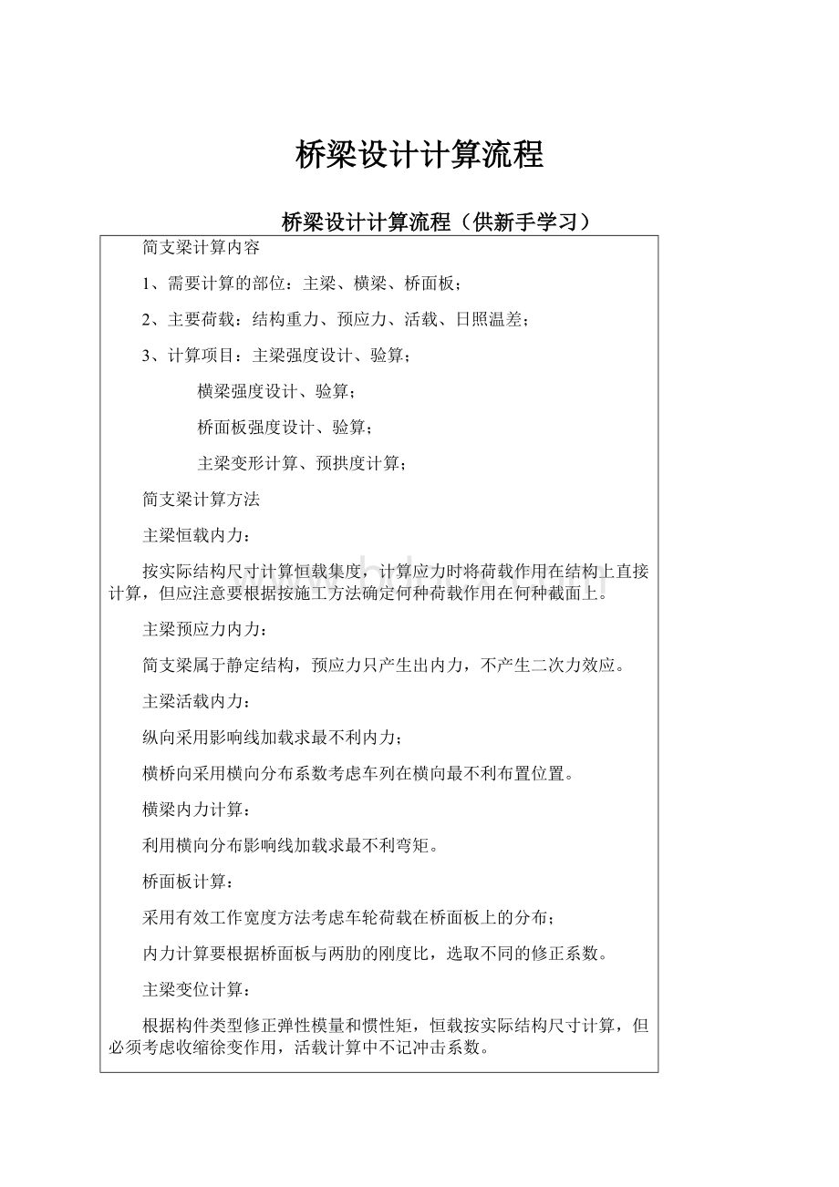 桥梁设计计算流程.docx