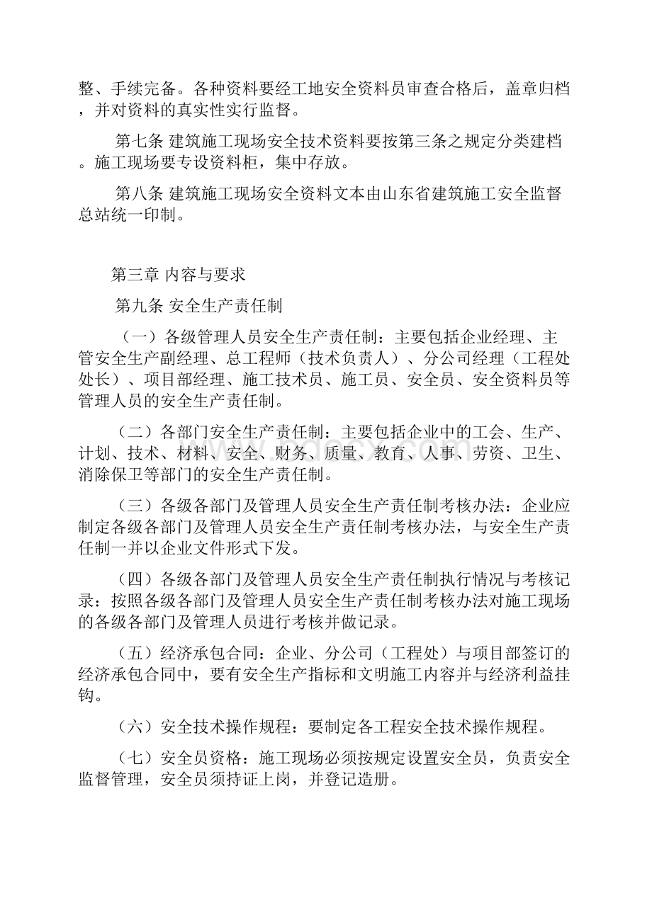 山东建筑施工现场安全技术资料管理规定.docx_第2页