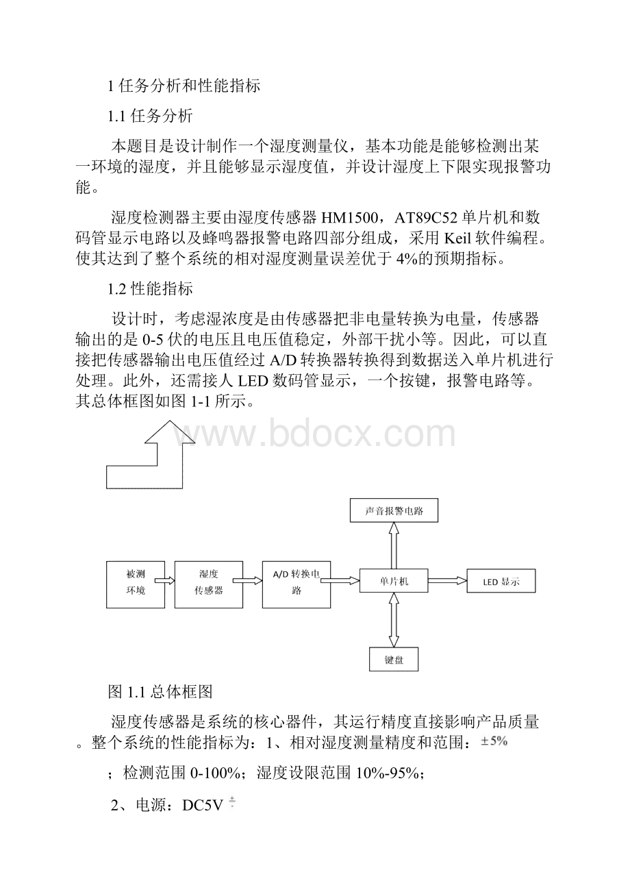 单片机湿度测量仪课程设计报告讲解.docx_第3页