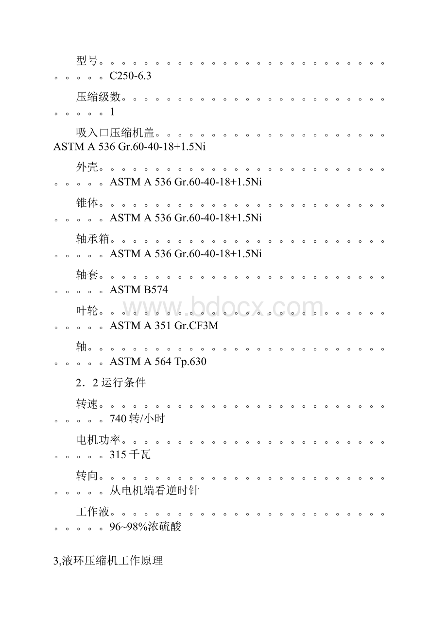 C25063氯气压缩机操作手册.docx_第2页